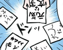 第10話 上手に書けたよ