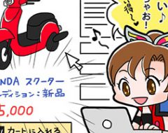 第18話 ネットショッピング