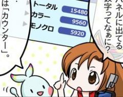 第6話 カウンターってなぁに？